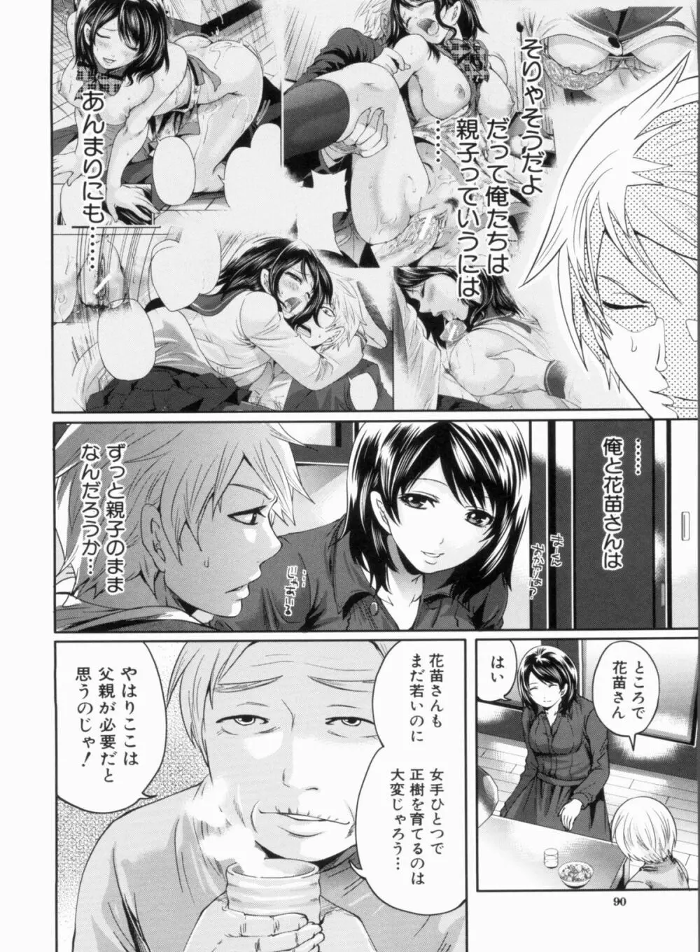 ラブあねえっち Page.92