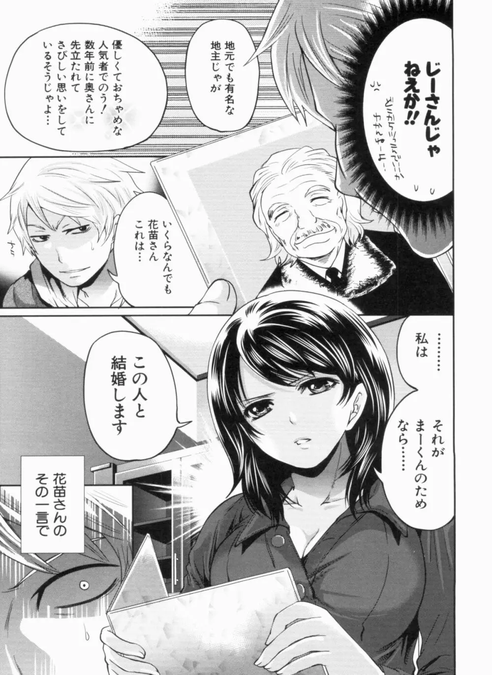 ラブあねえっち Page.95