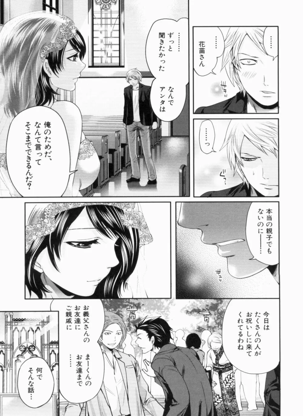 ラブあねえっち Page.97