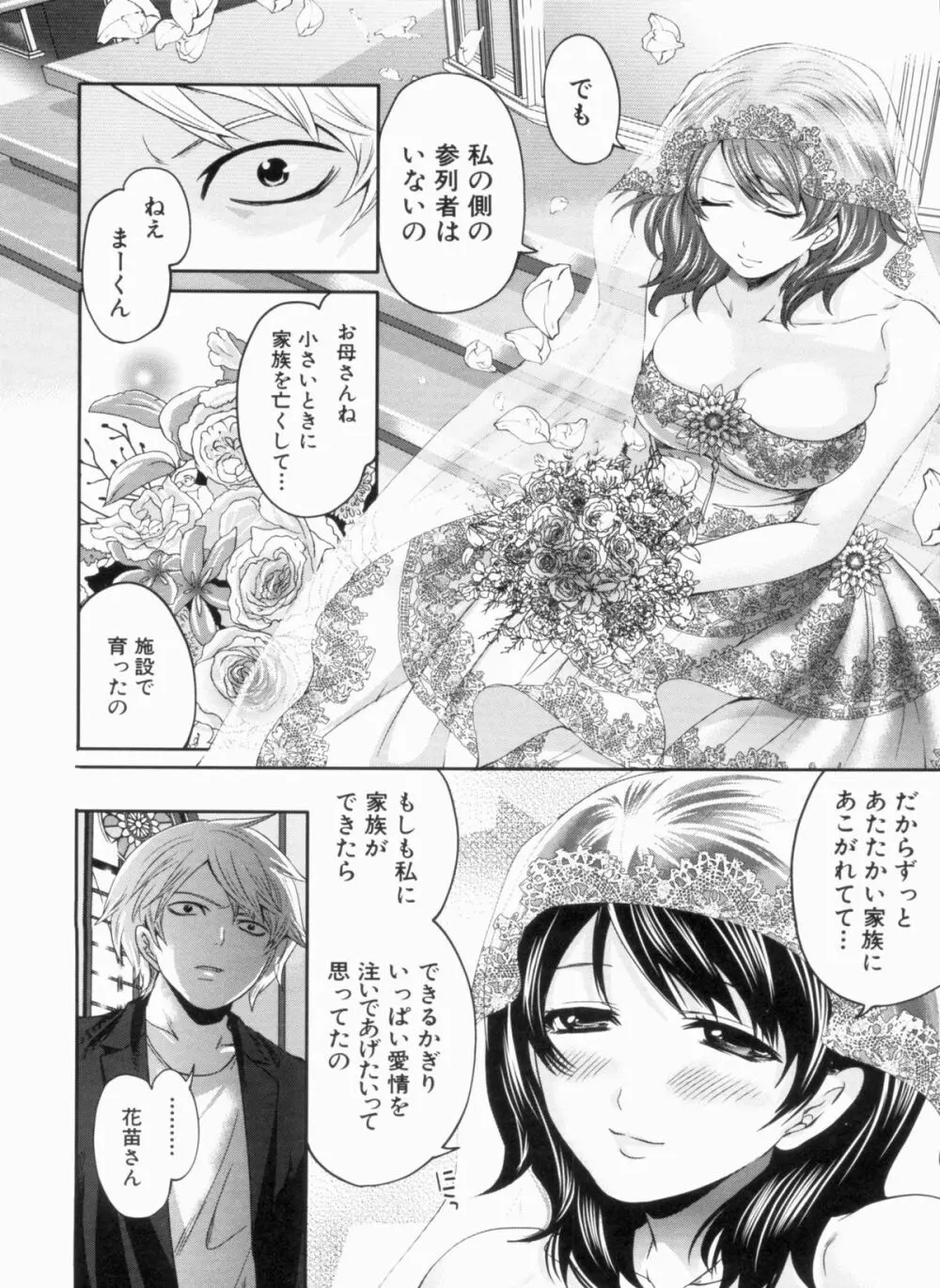 ラブあねえっち Page.98