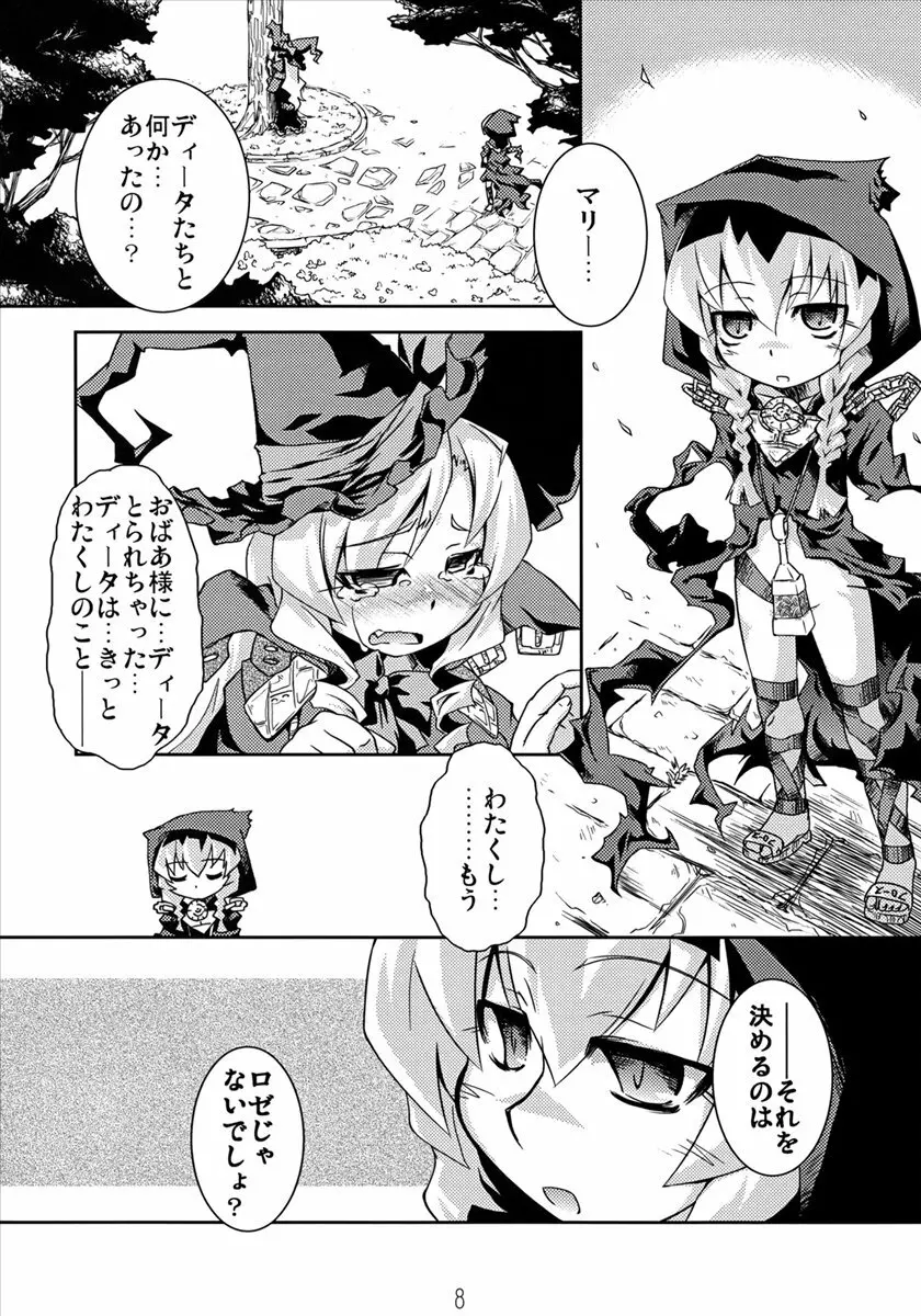 魔法少女 ドクトル☆まぐす!2wei Page.7