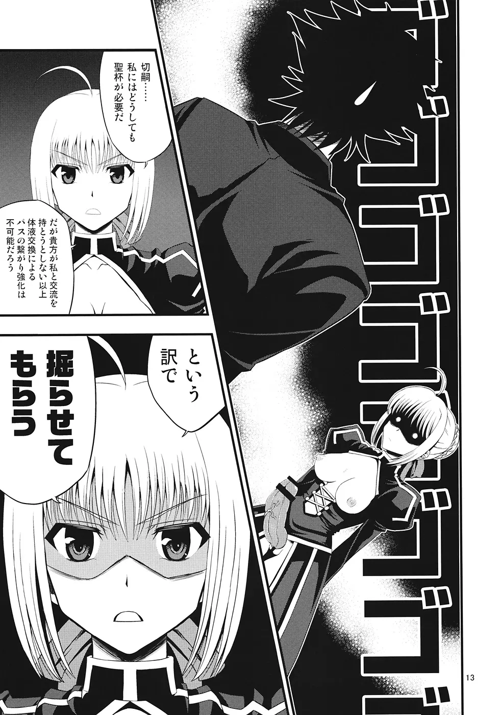 セイバーにち●こが生える本 Page.11