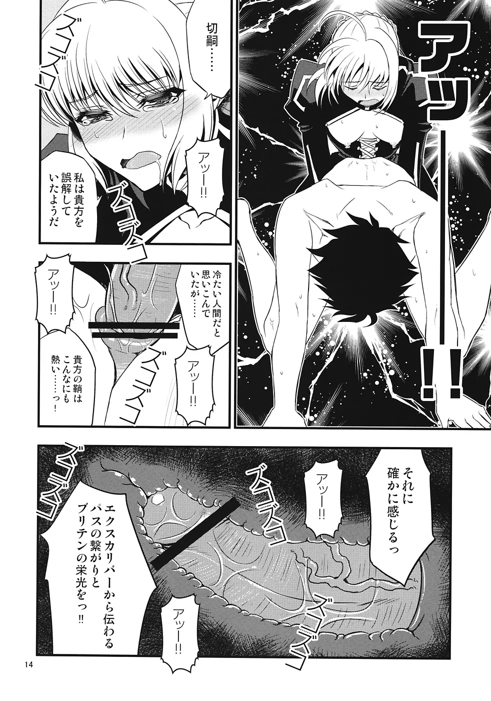 セイバーにち●こが生える本 Page.12