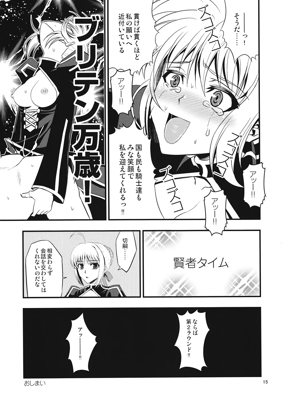 セイバーにち●こが生える本 Page.13