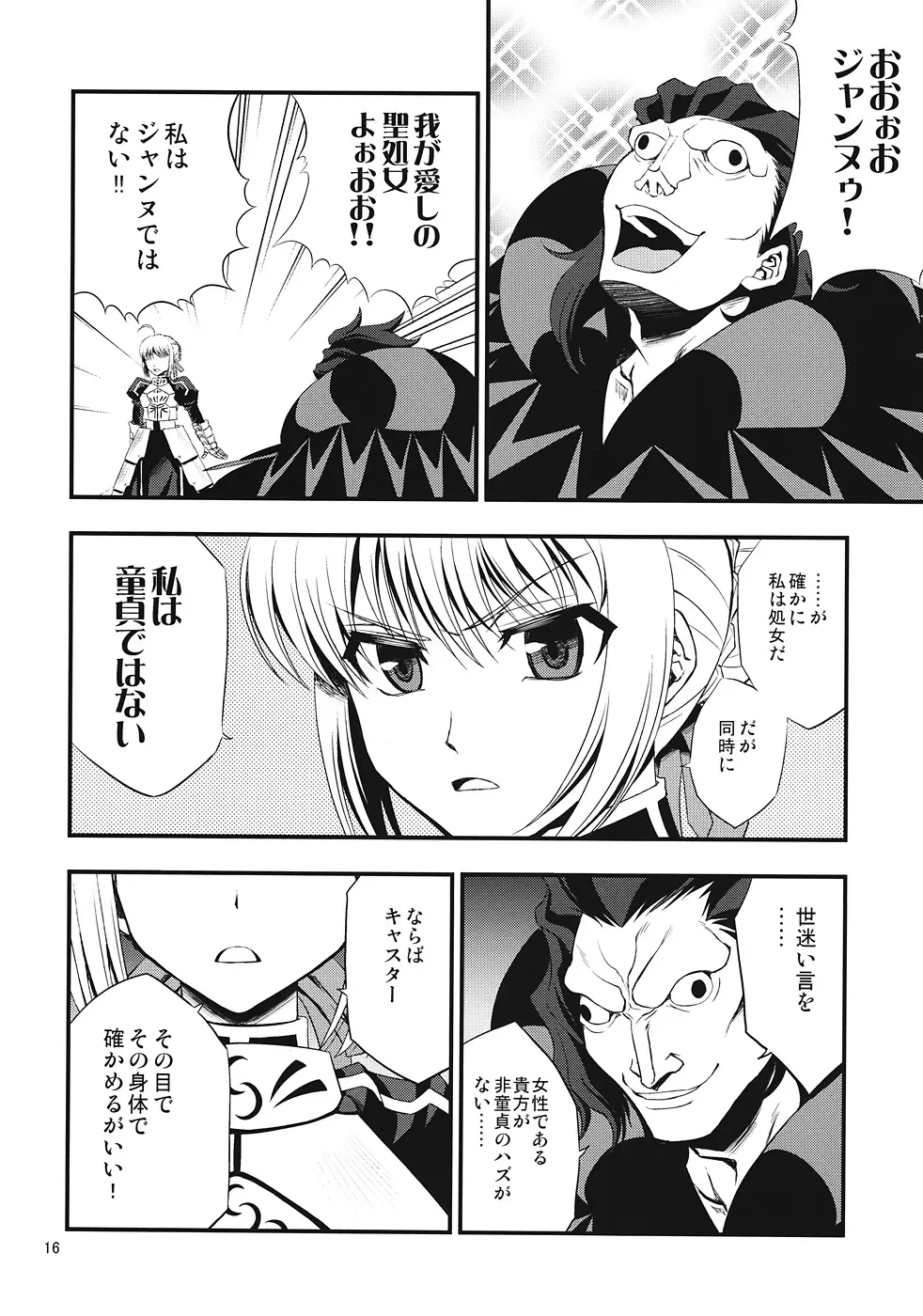 セイバーにち●こが生える本 Page.14