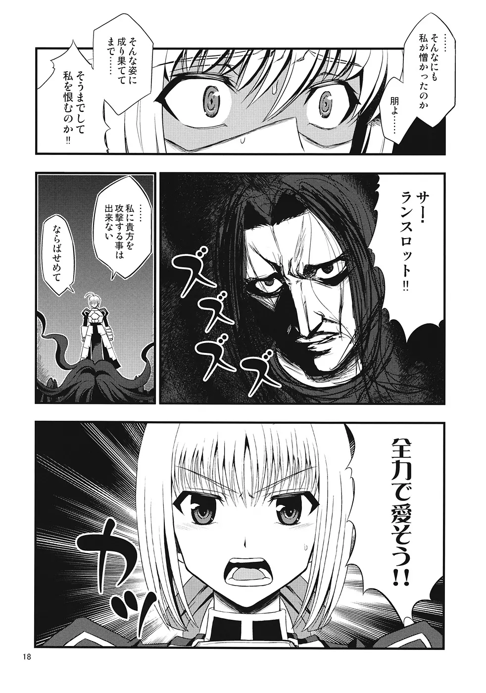 セイバーにち●こが生える本 Page.16