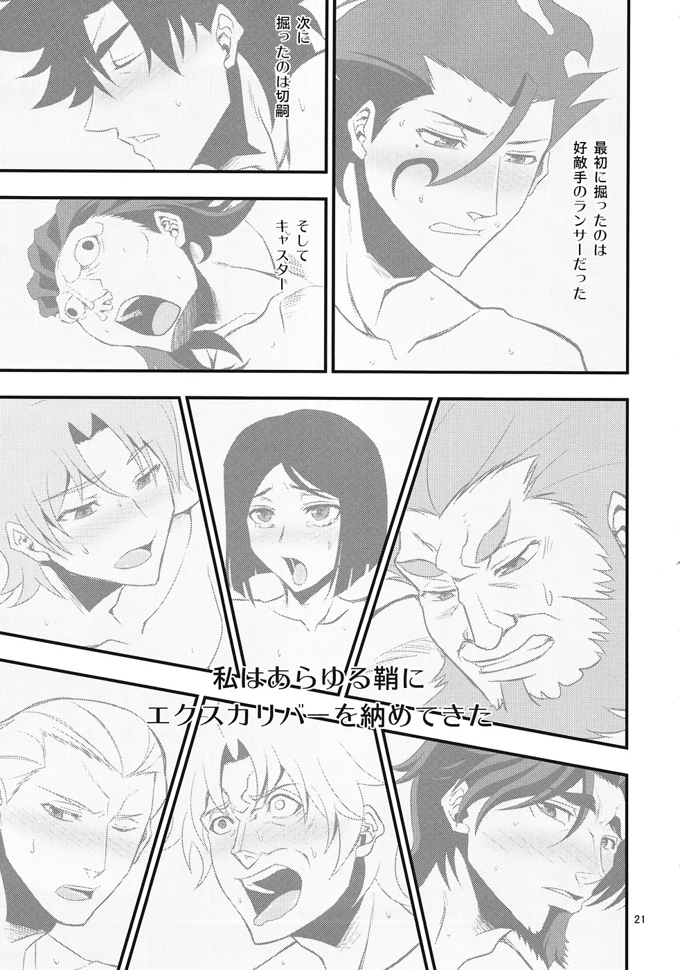 セイバーにち●こが生える本 Page.19