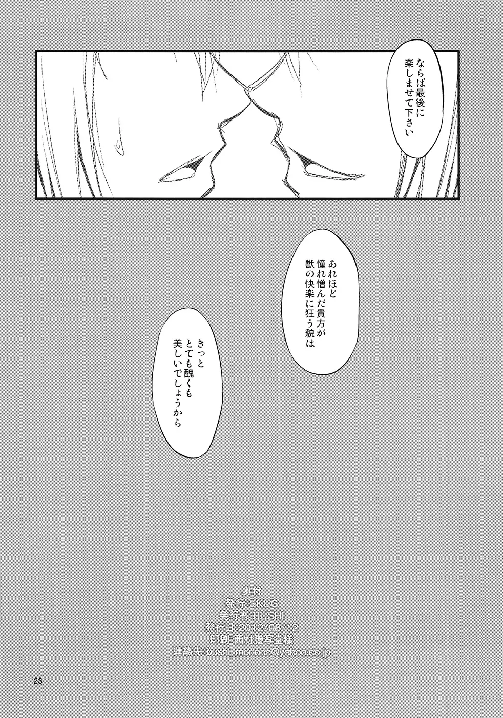 セイバーにち●こが生える本 Page.26