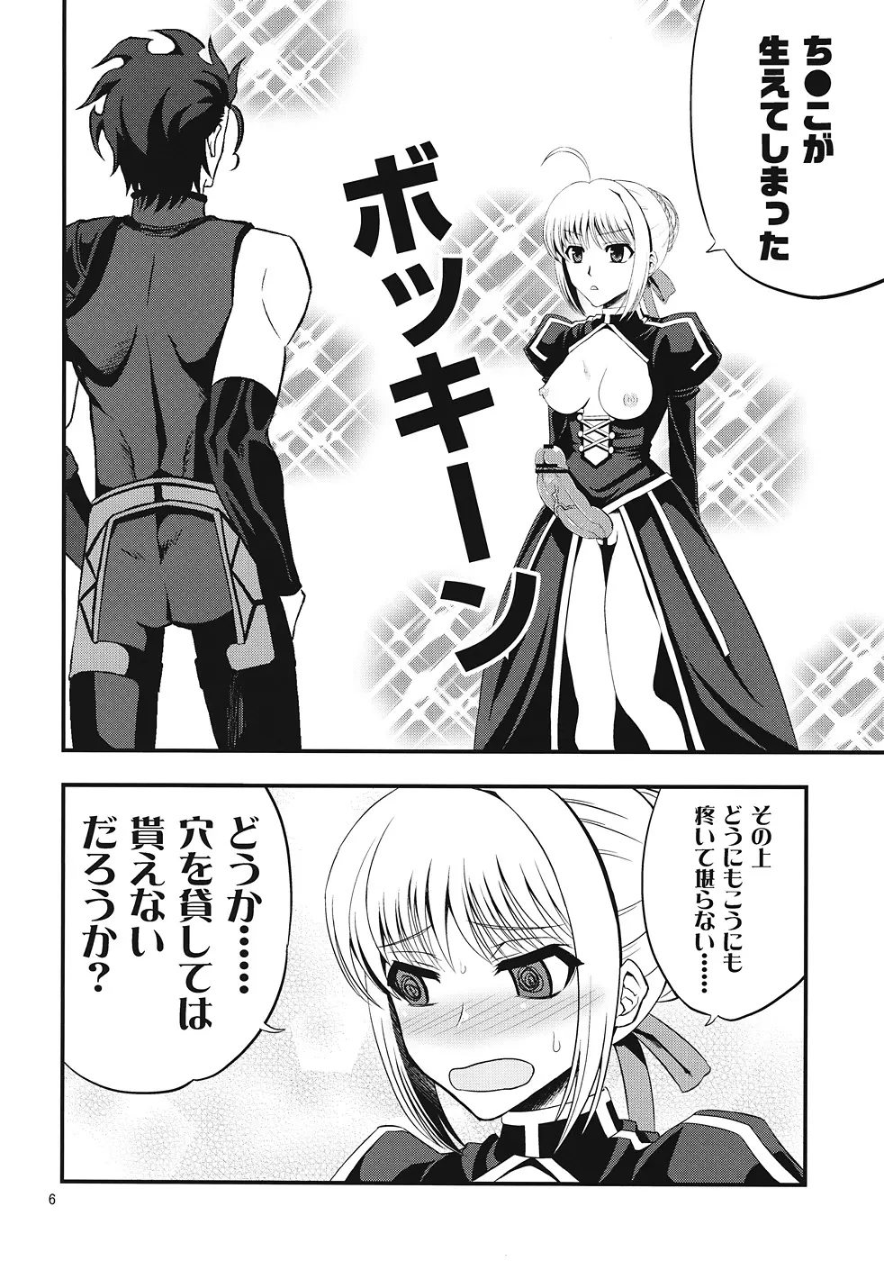 セイバーにち●こが生える本 Page.4