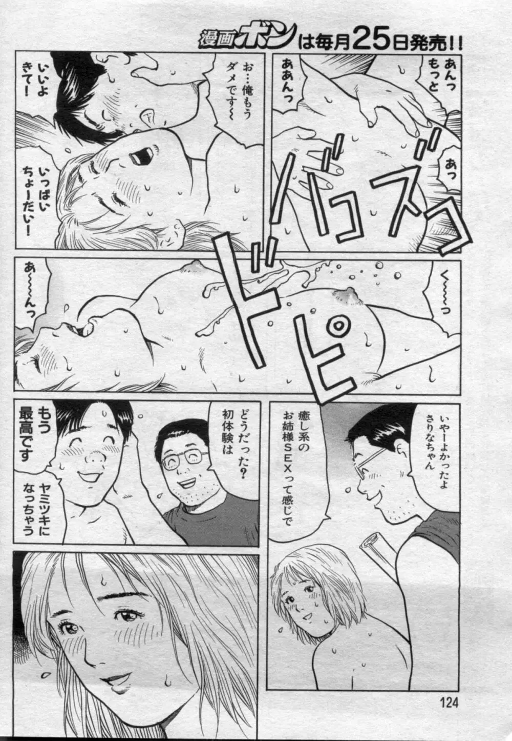 漫画ボン 2012年7月号 Page.124