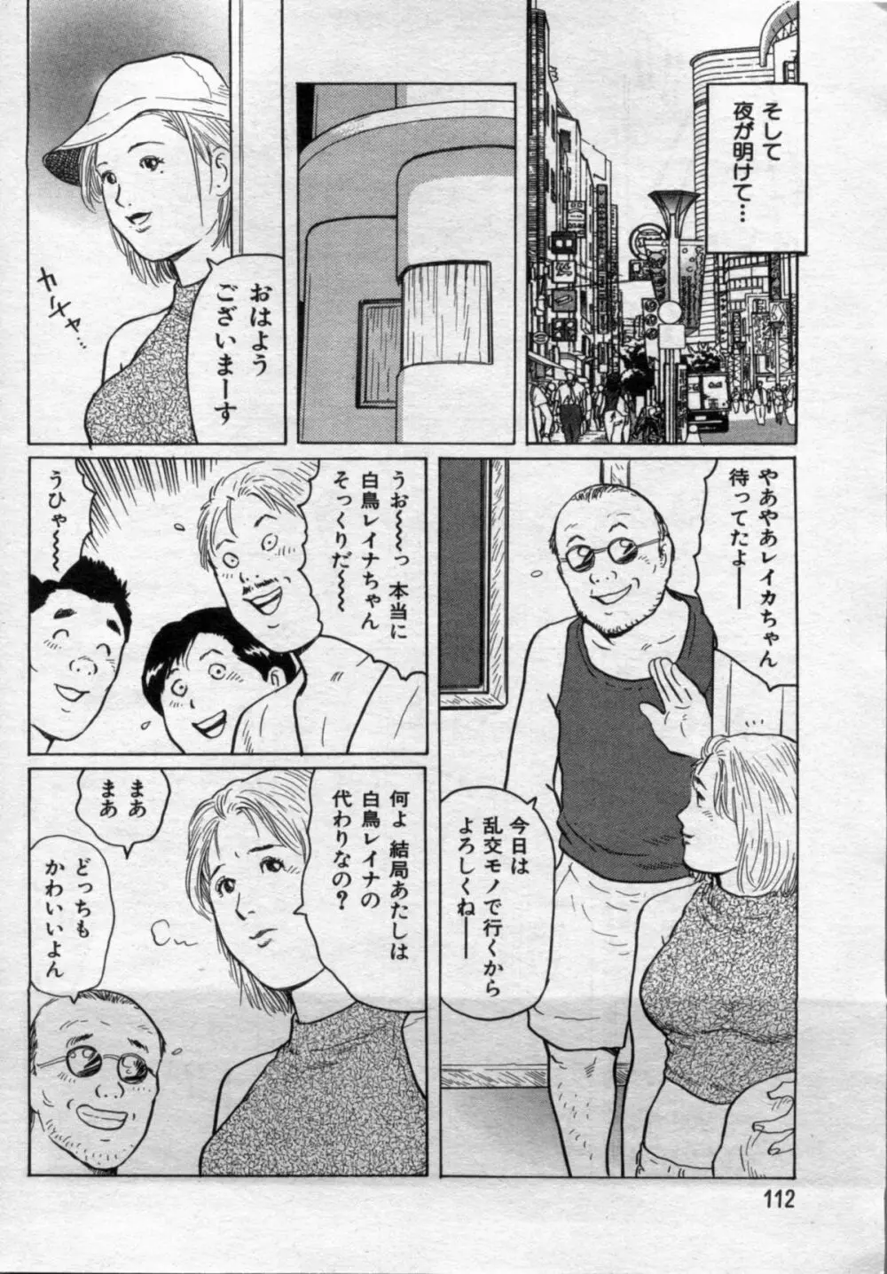 漫画ボン 2012年8月号 Page.112