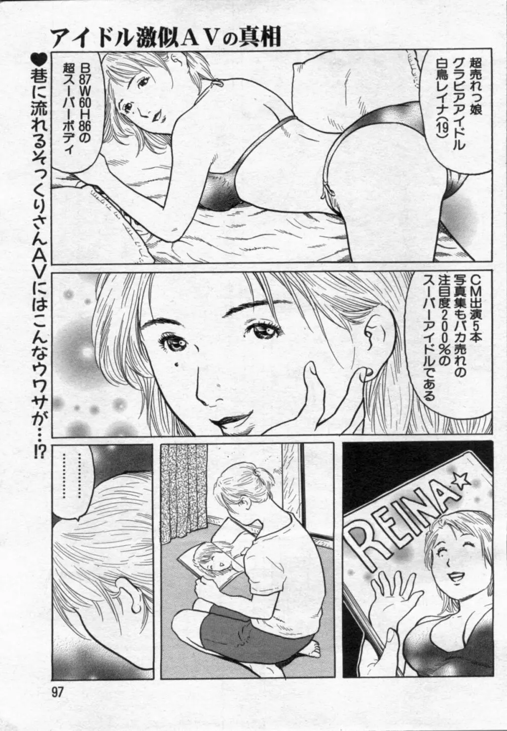 漫画ボン 2012年8月号 Page.97