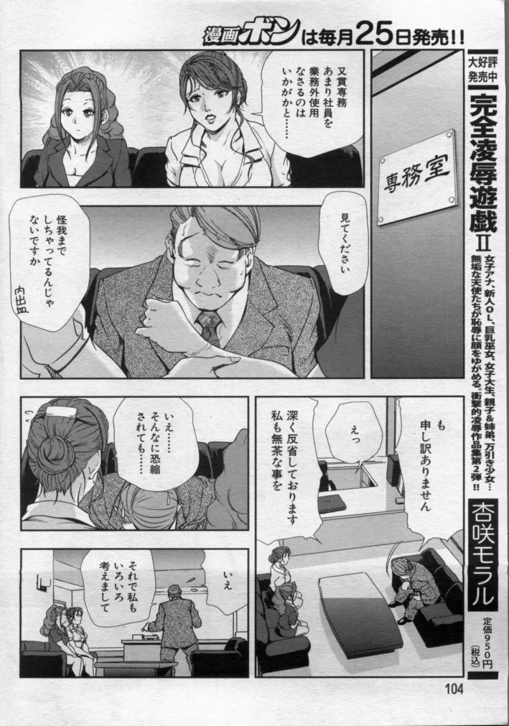 漫画ボン 2012年11月号 Page.104