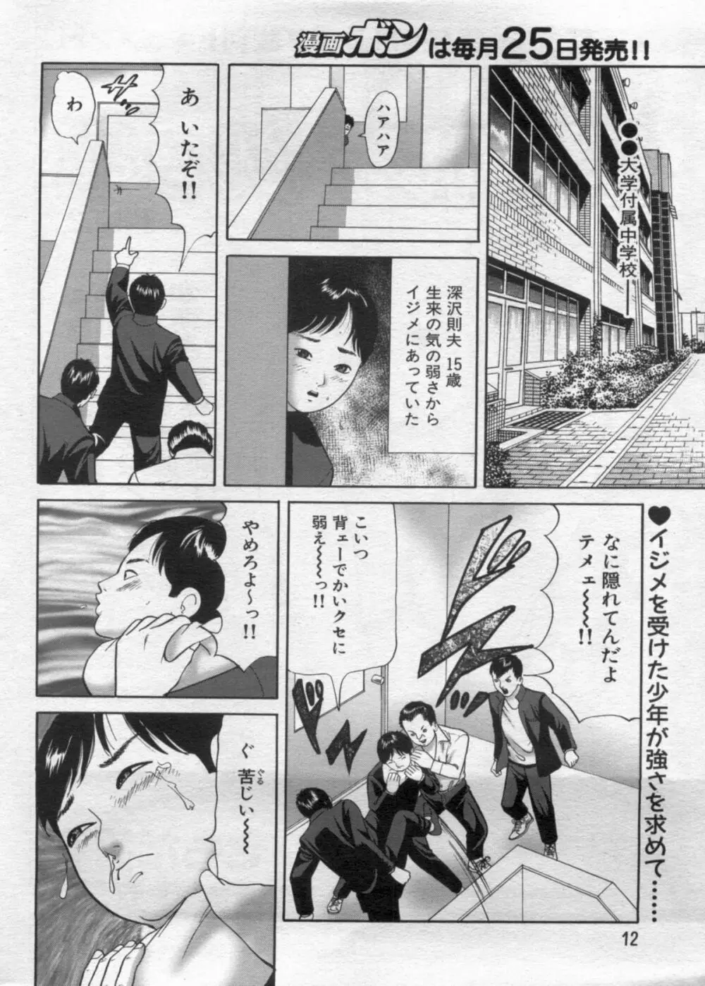 漫画ボン 2012年11月号 Page.12