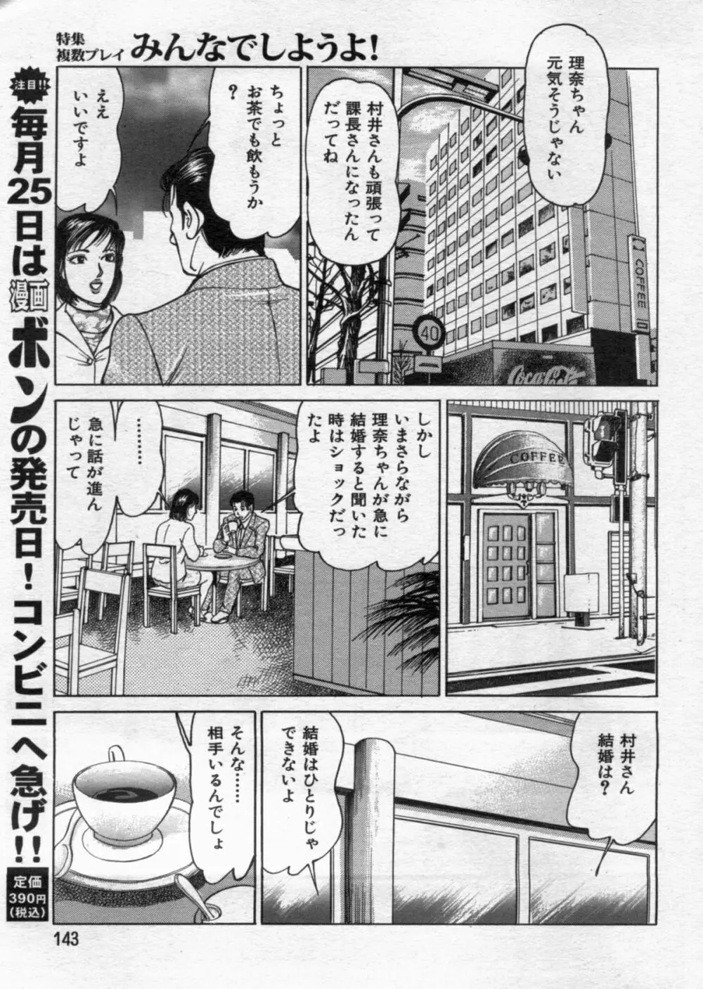 漫画ボン 2012年11月号 Page.143