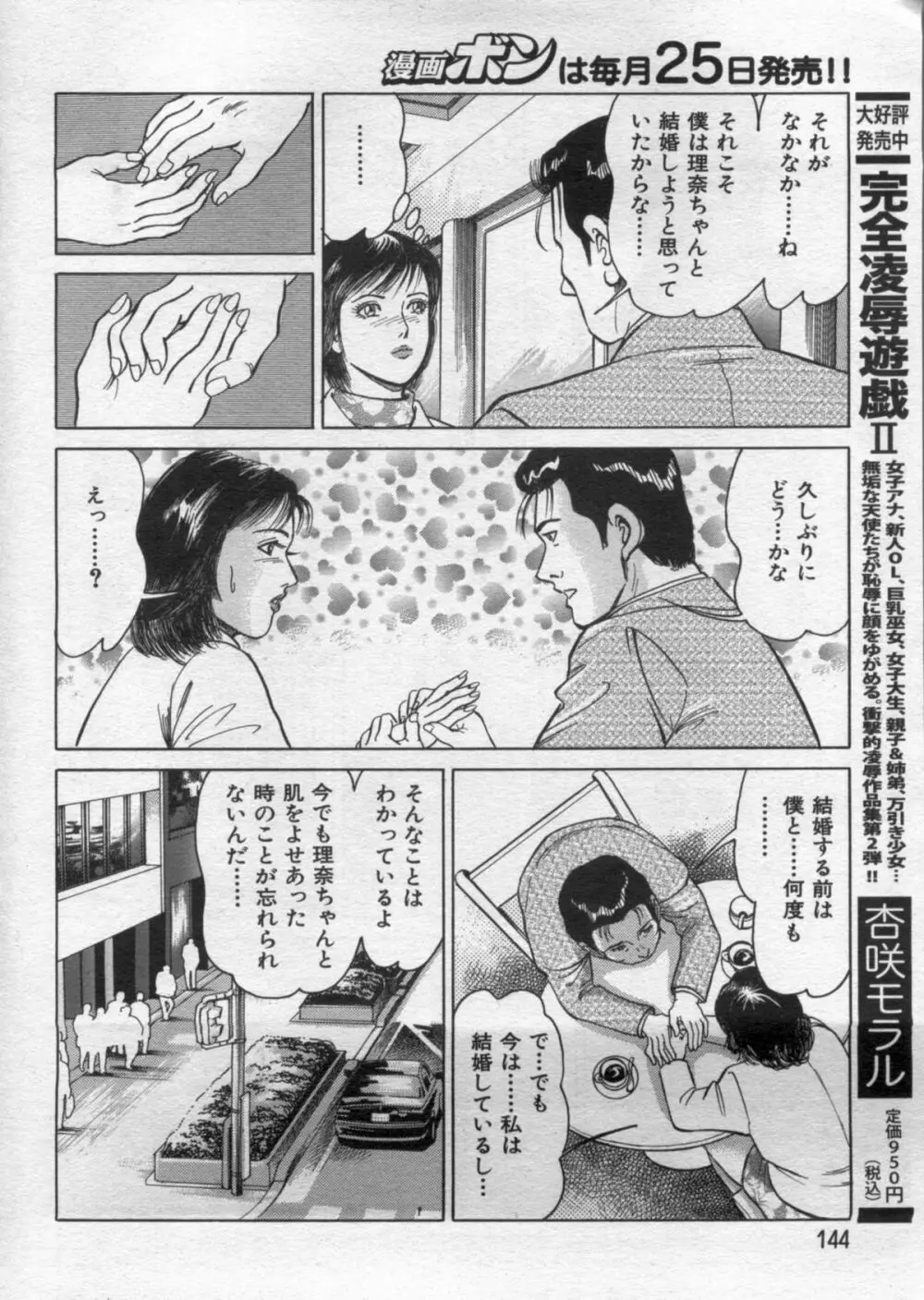 漫画ボン 2012年11月号 Page.144