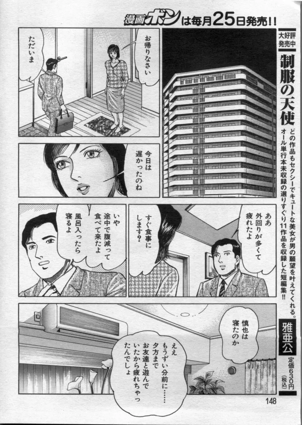 漫画ボン 2012年11月号 Page.148