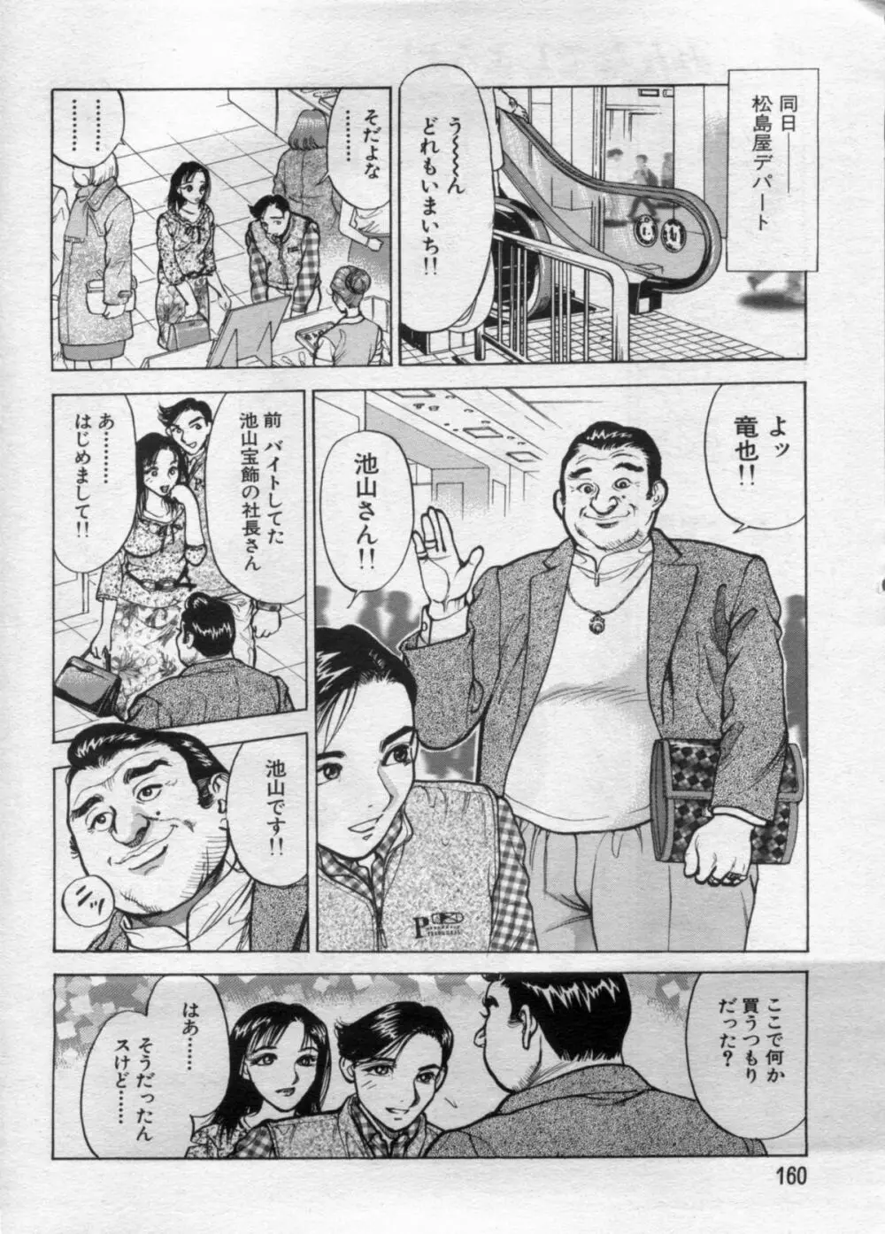 漫画ボン 2012年11月号 Page.160