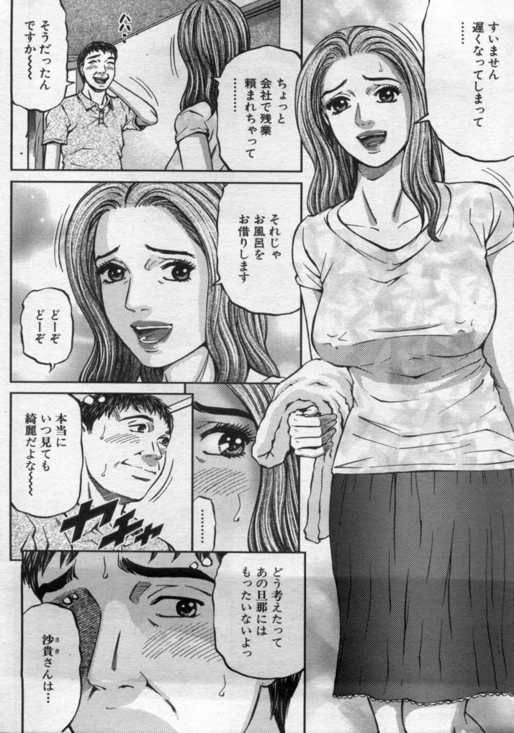 漫画ボン 2012年11月号 Page.38