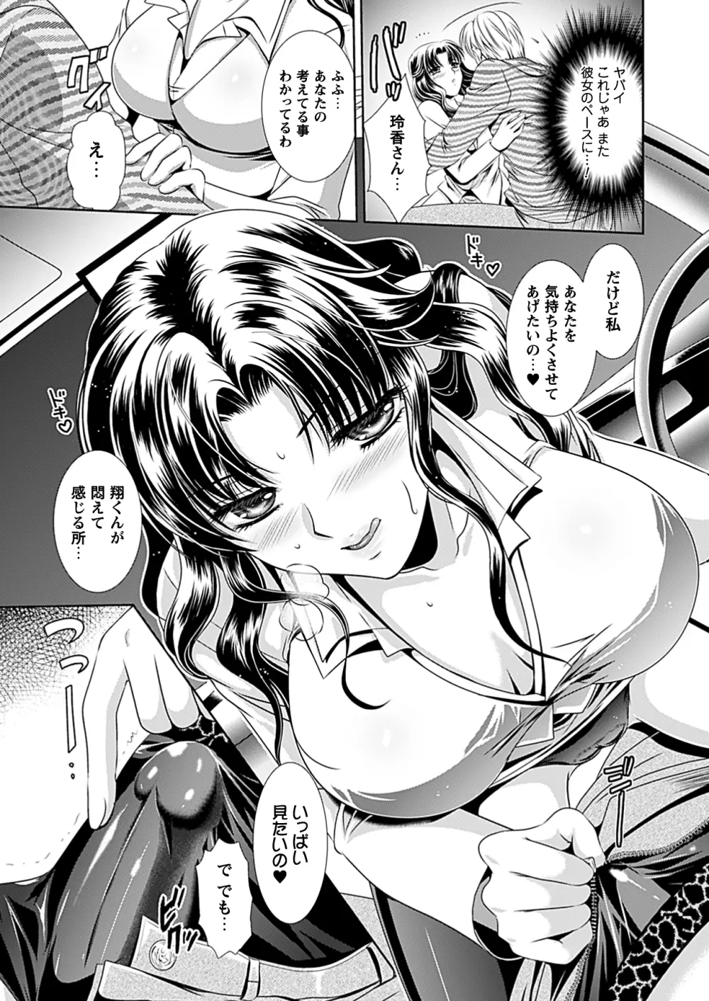 コミックプリズムEXTRA03 女性作家が魅せるエロマンガ デジタル版 Page.20