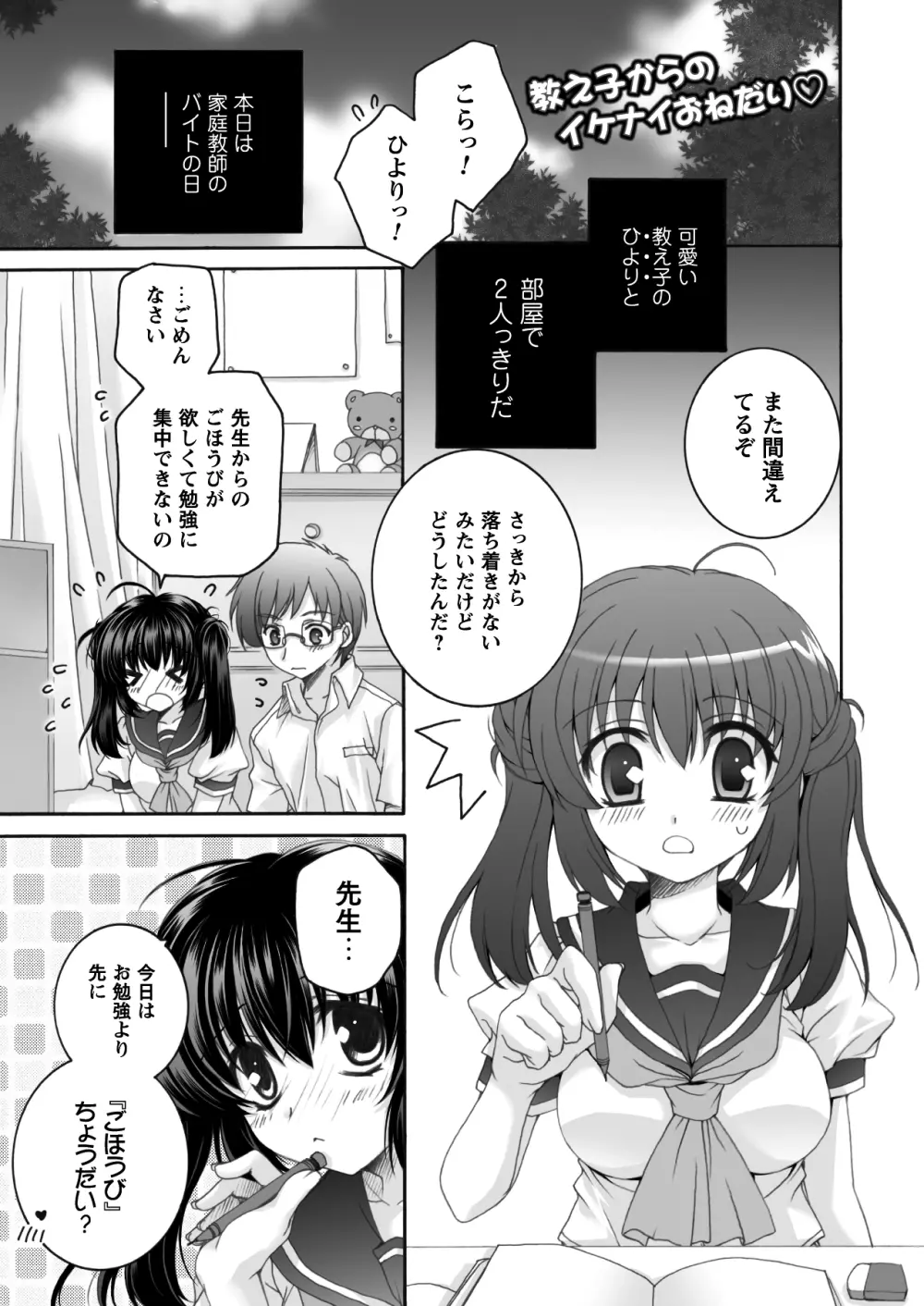 コミックプリズムEXTRA03 女性作家が魅せるエロマンガ デジタル版 Page.72