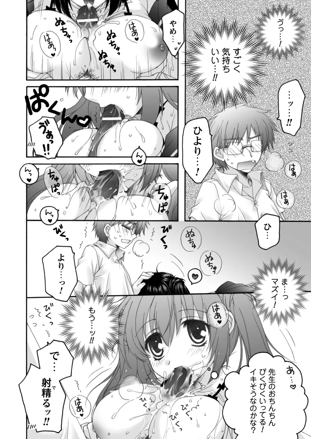 コミックプリズムEXTRA03 女性作家が魅せるエロマンガ デジタル版 Page.77