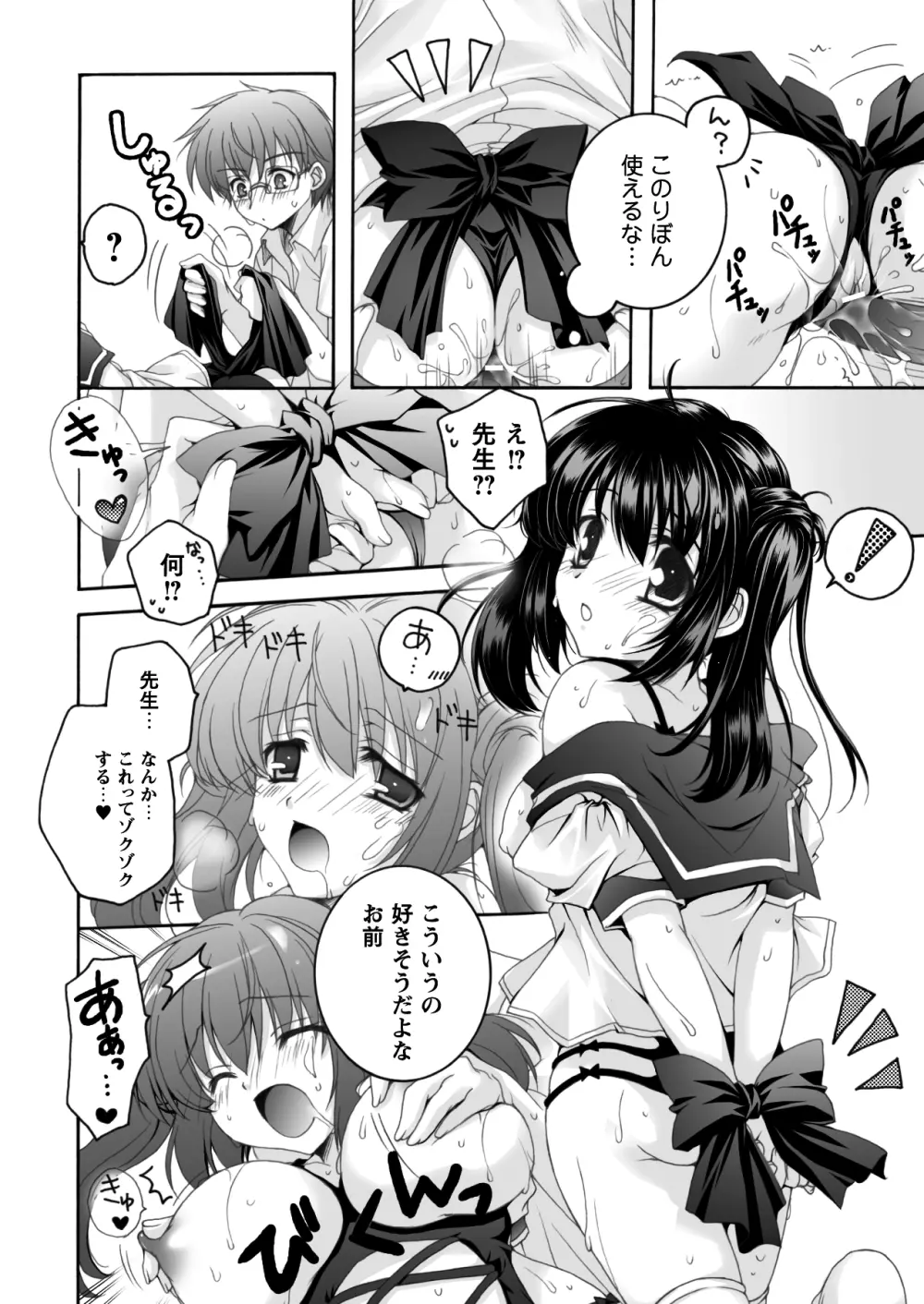 コミックプリズムEXTRA03 女性作家が魅せるエロマンガ デジタル版 Page.83