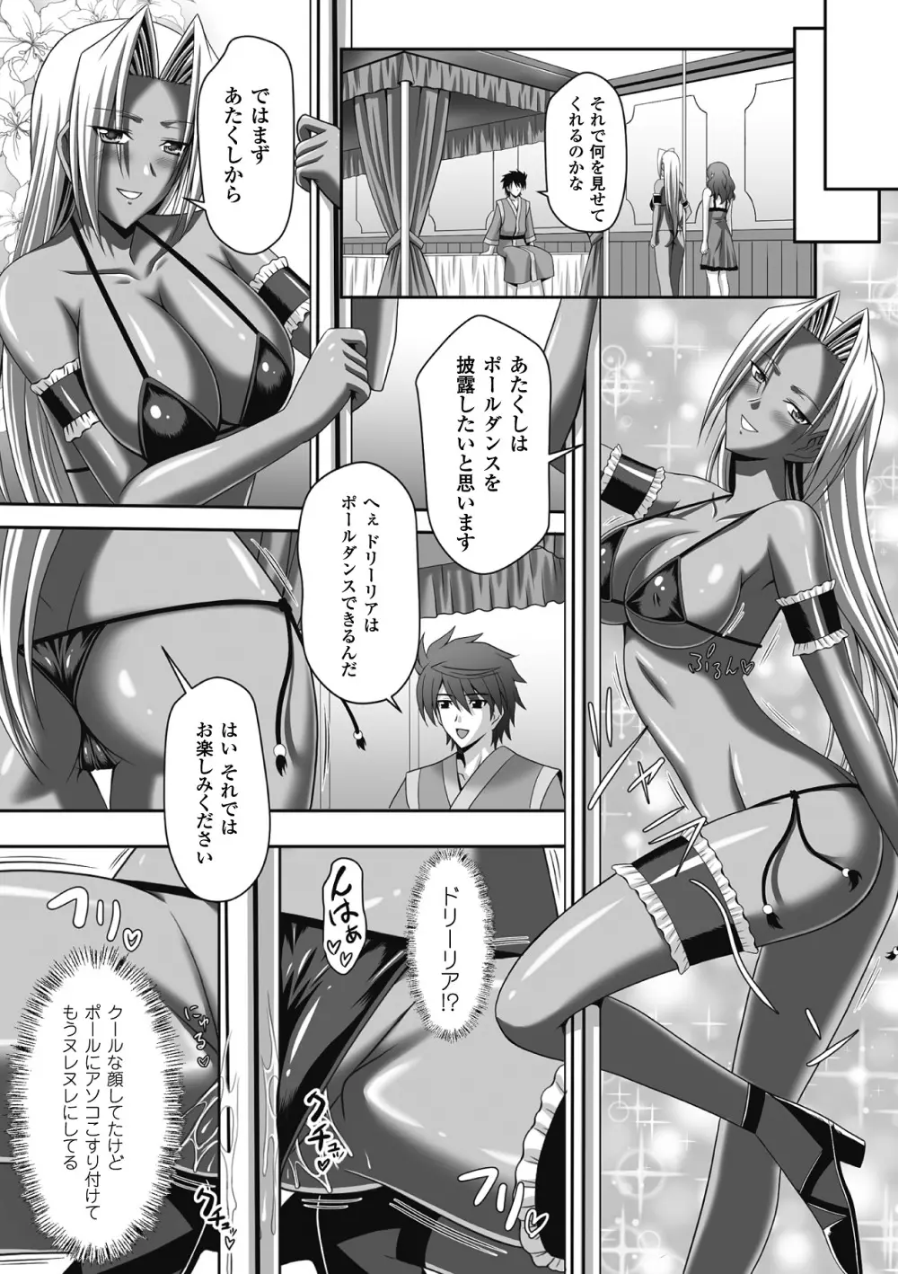 メガミクライシス8 Page.12