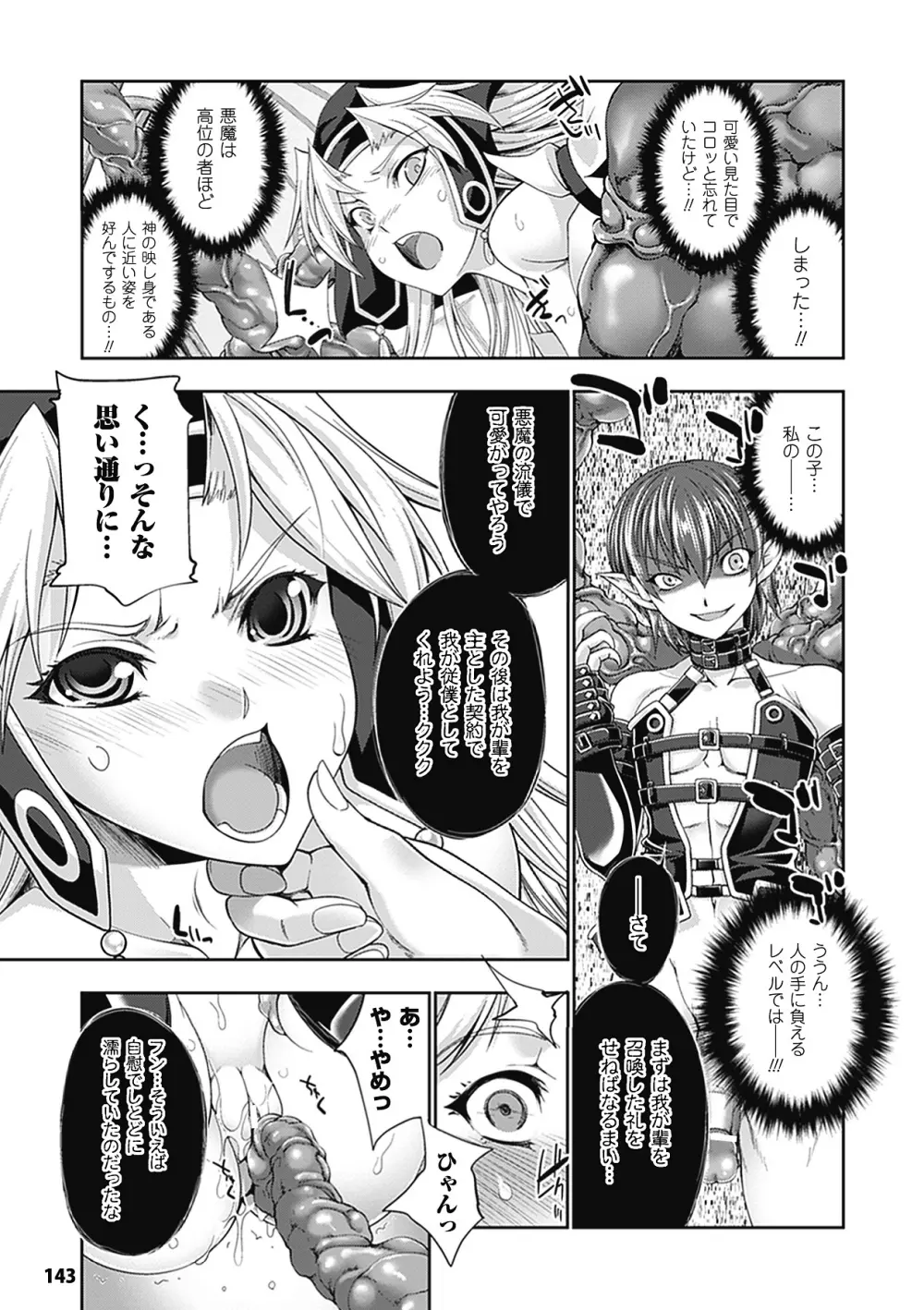 メガミクライシス8 Page.143