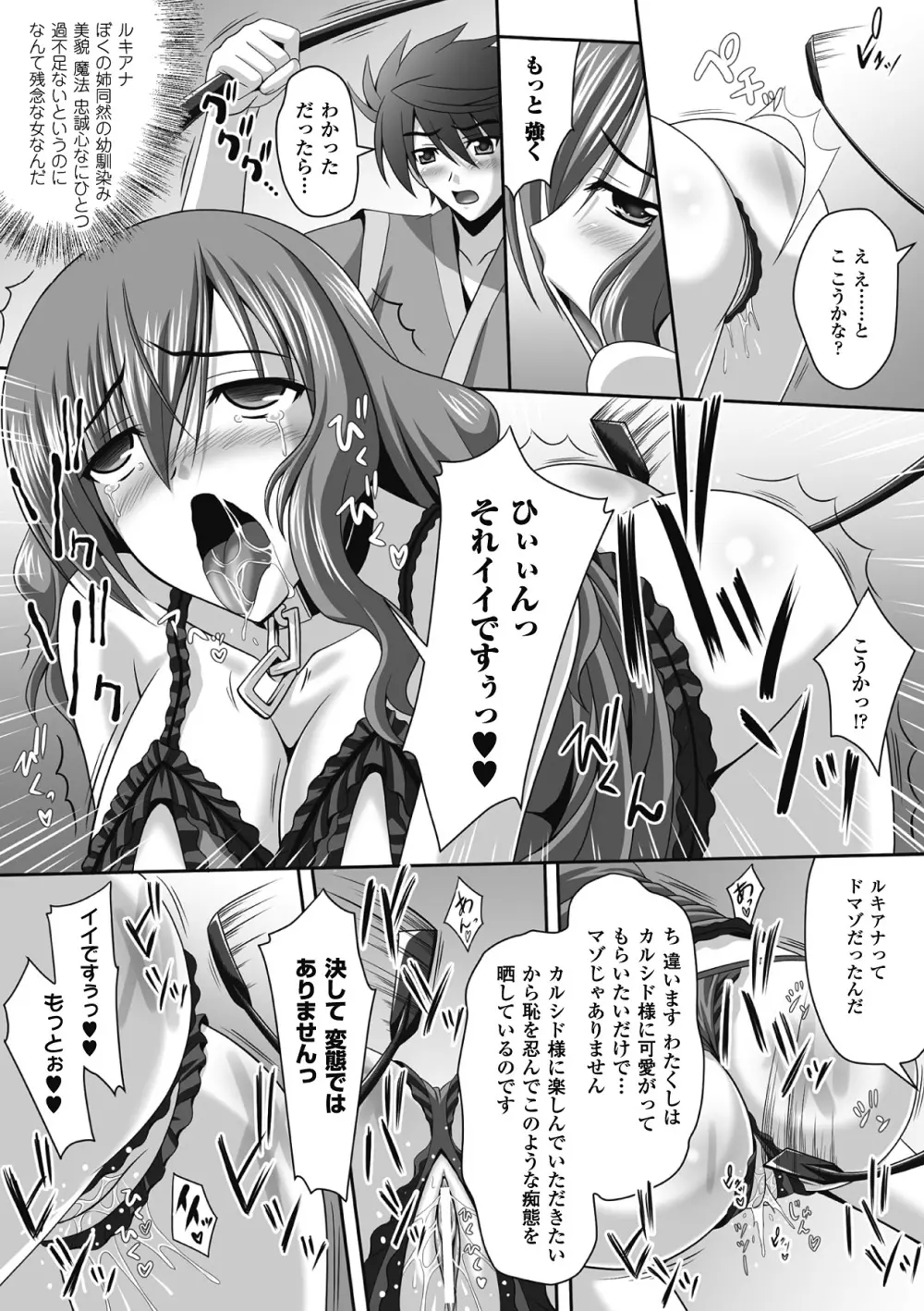 メガミクライシス8 Page.15