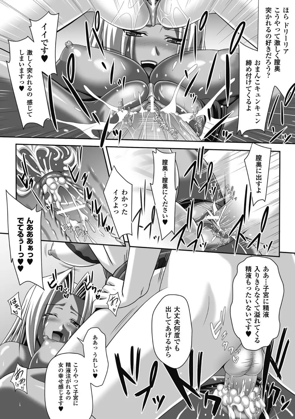 メガミクライシス8 Page.20