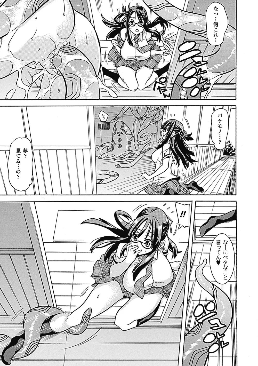 メガミクライシス8 Page.33