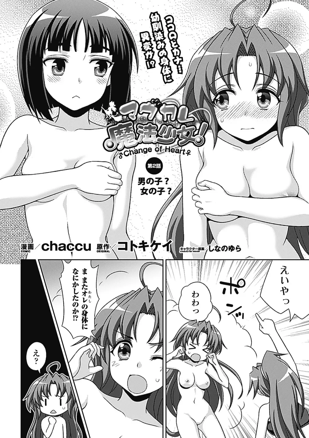 メガミクライシス8 Page.78