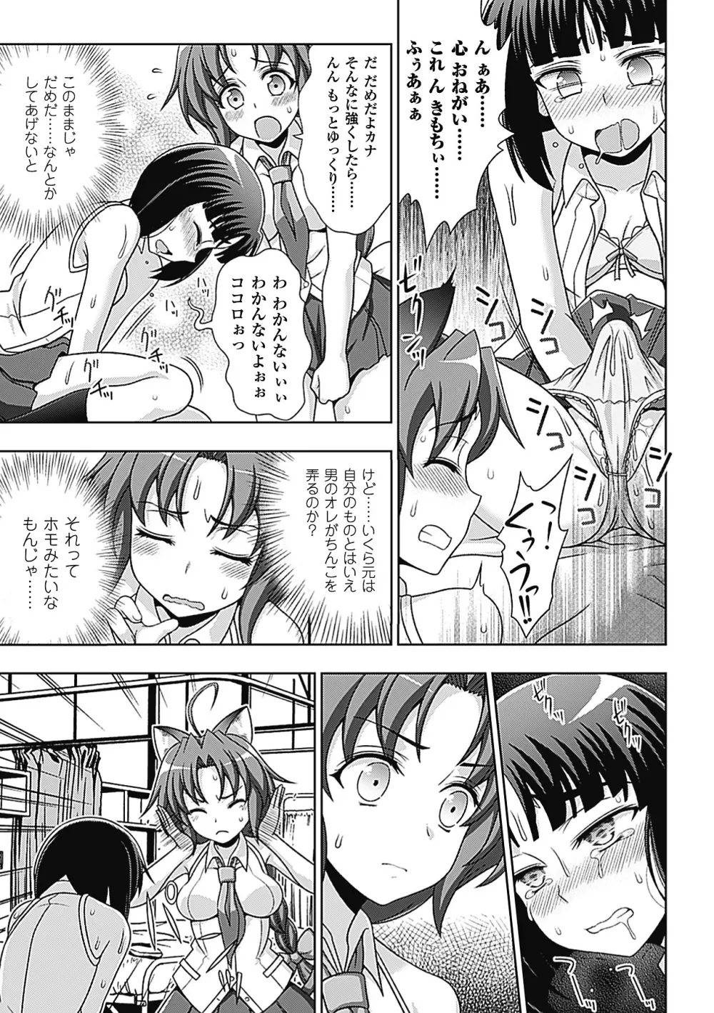 メガミクライシス8 Page.91