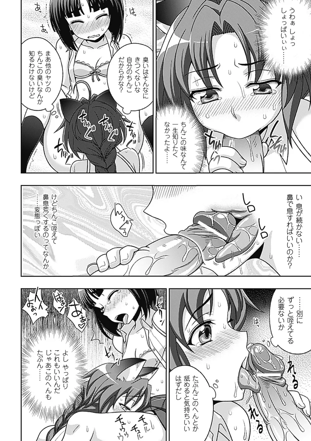 メガミクライシス8 Page.96