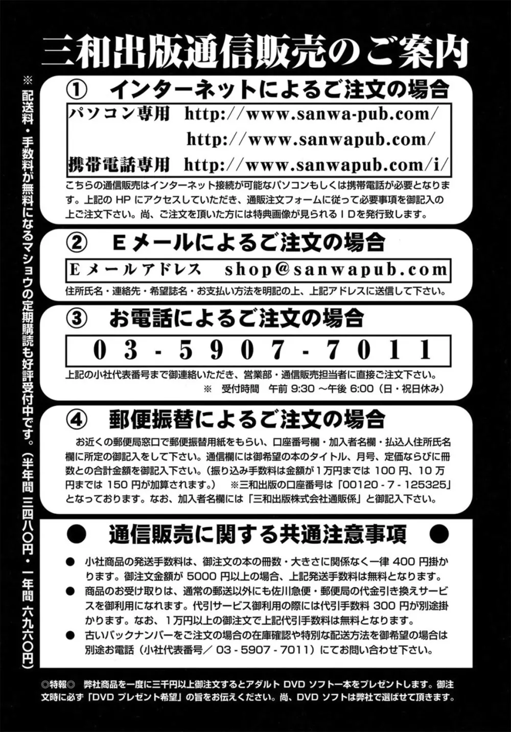 コミック・マショウ 2012年9月号 Page.254