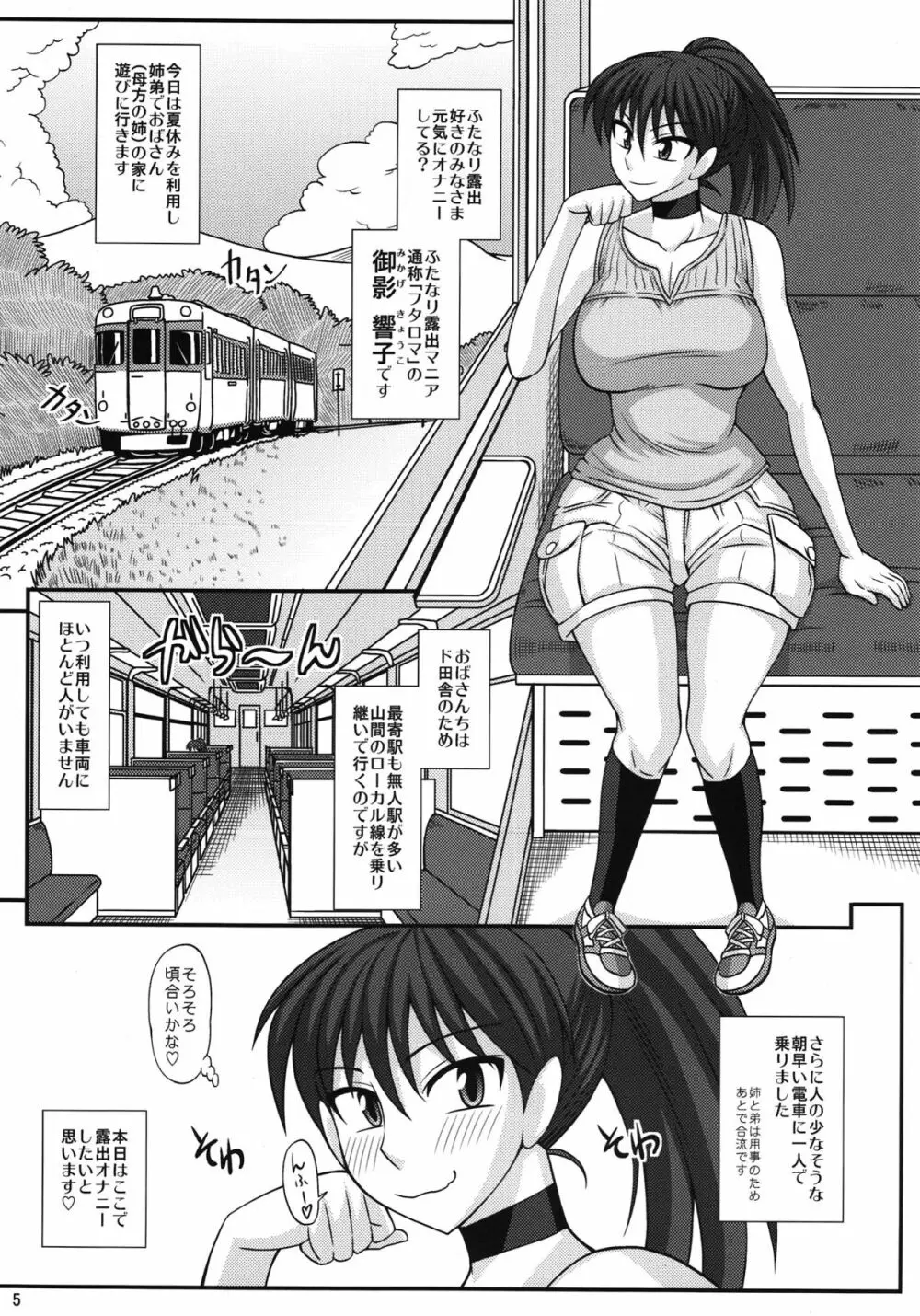 ふたなり露出マニア6 Page.5