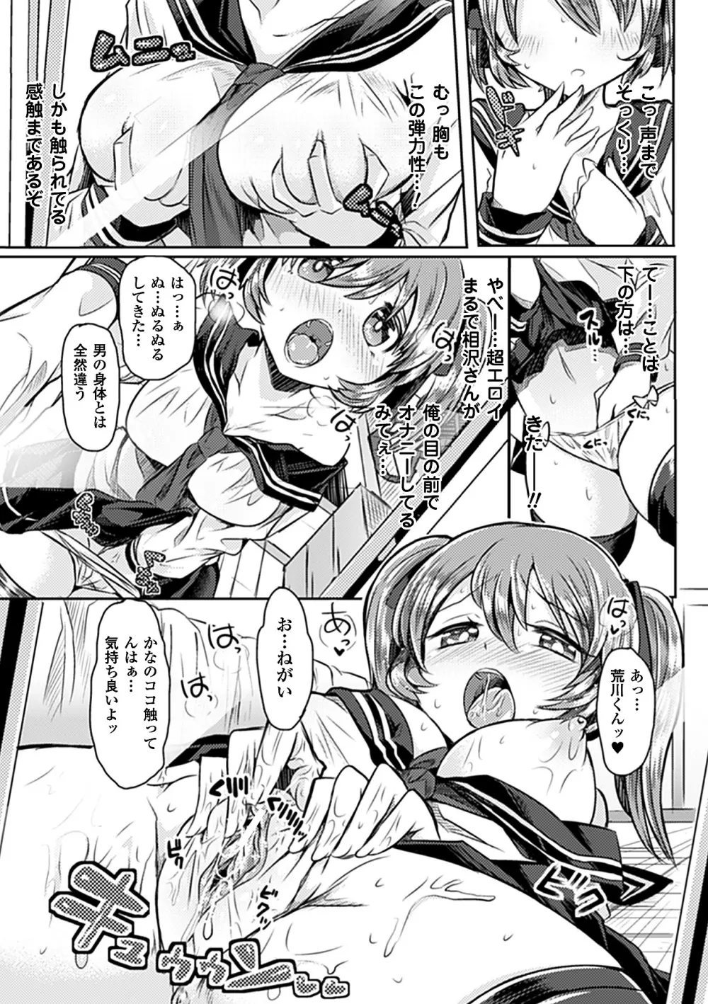 別冊コミックアンリアル皮を着てあの娘になりすましH Vol.1 Page.10