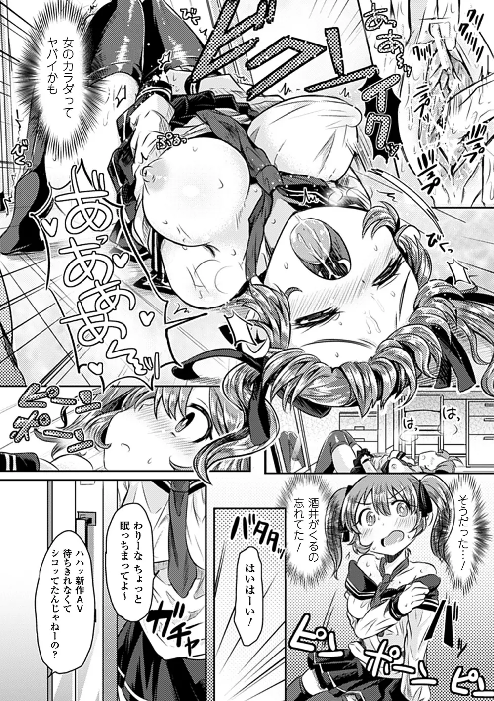 別冊コミックアンリアル皮を着てあの娘になりすましH Vol.1 Page.11