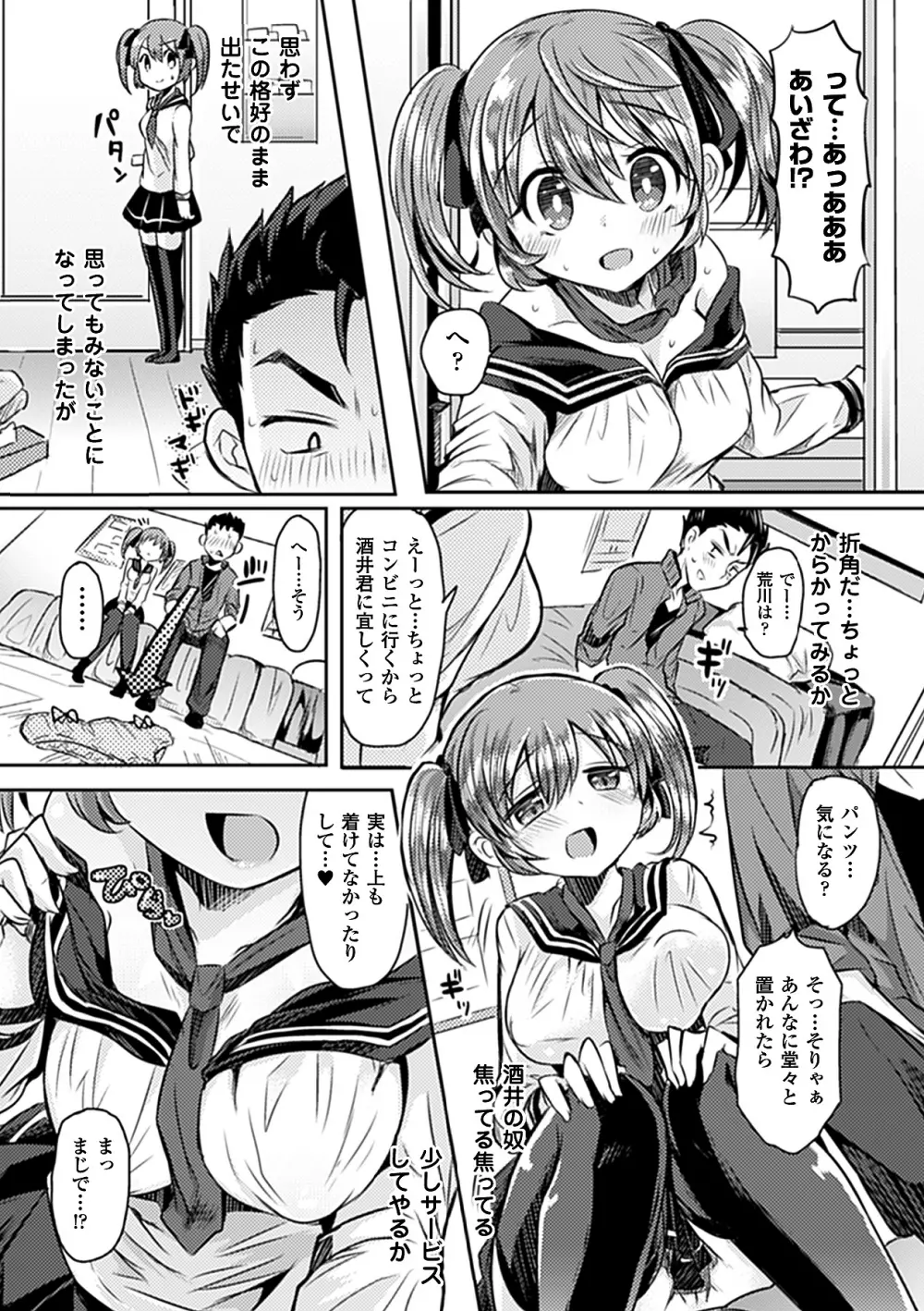 別冊コミックアンリアル皮を着てあの娘になりすましH Vol.1 Page.12