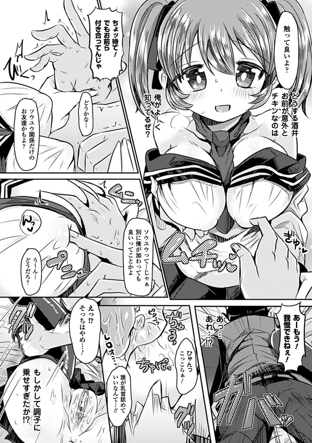 別冊コミックアンリアル皮を着てあの娘になりすましH Vol.1 Page.13