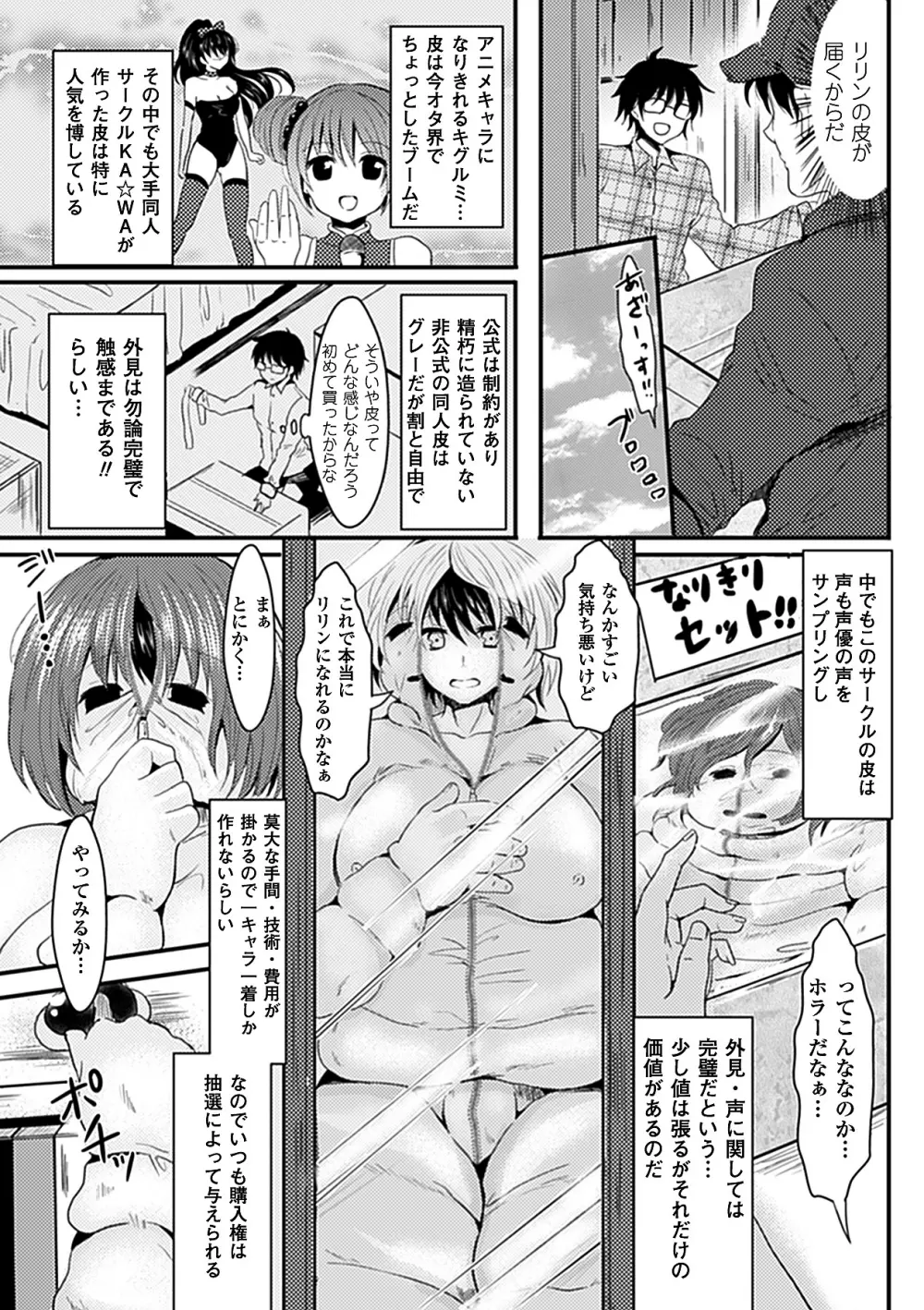 別冊コミックアンリアル皮を着てあの娘になりすましH Vol.1 Page.26
