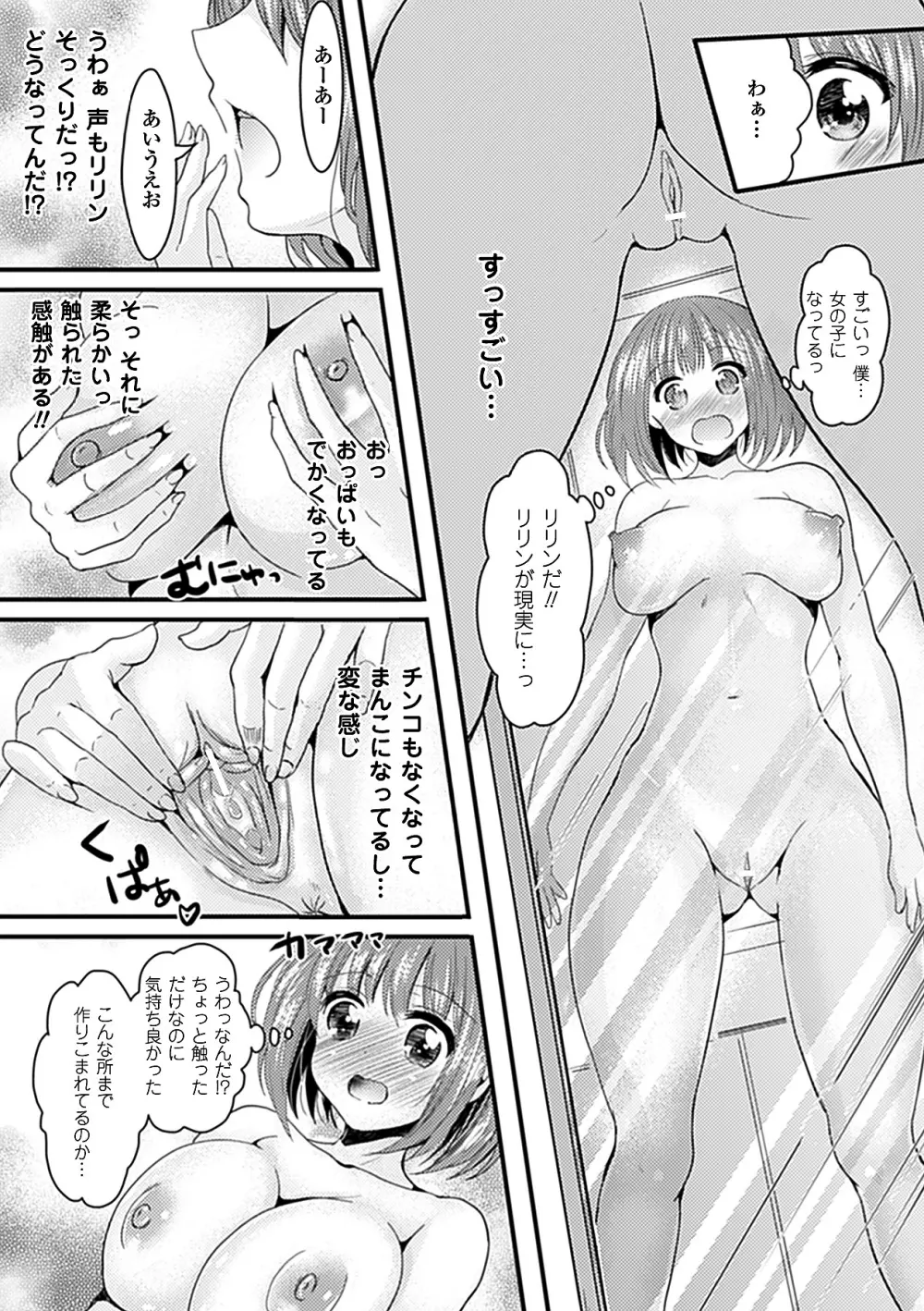 別冊コミックアンリアル皮を着てあの娘になりすましH Vol.1 Page.28