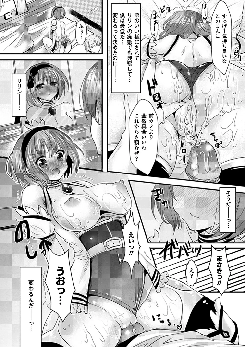 別冊コミックアンリアル皮を着てあの娘になりすましH Vol.1 Page.39
