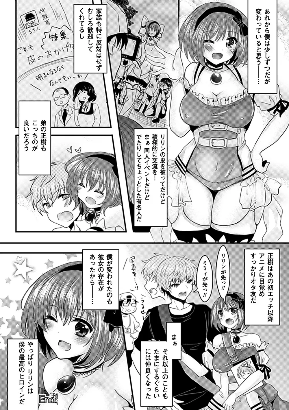 別冊コミックアンリアル皮を着てあの娘になりすましH Vol.1 Page.43