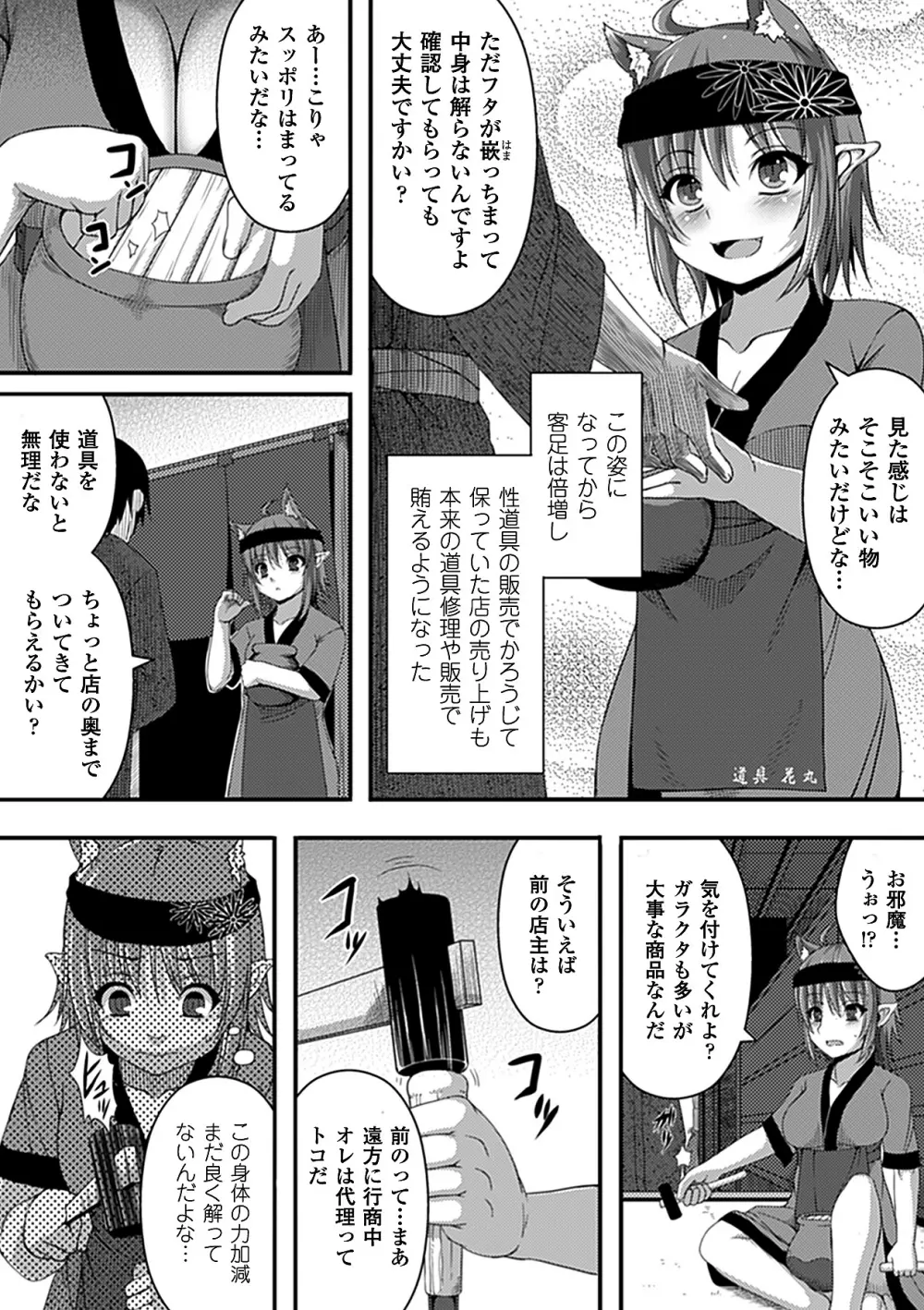 別冊コミックアンリアル皮を着てあの娘になりすましH Vol.1 Page.49