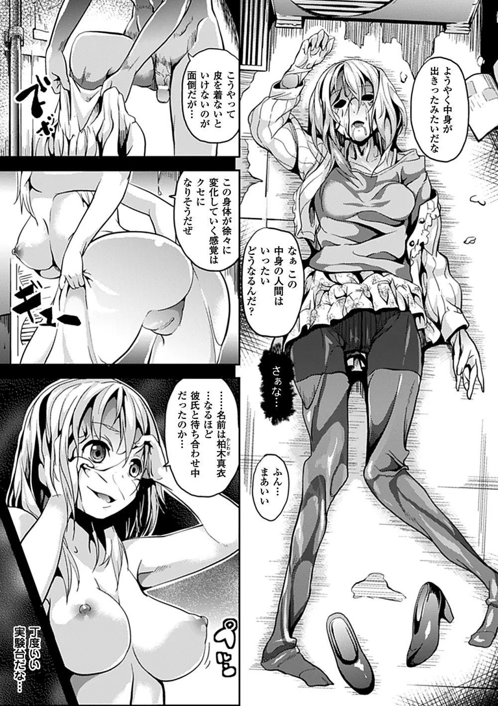 別冊コミックアンリアル皮を着てあの娘になりすましH Vol.1 Page.66
