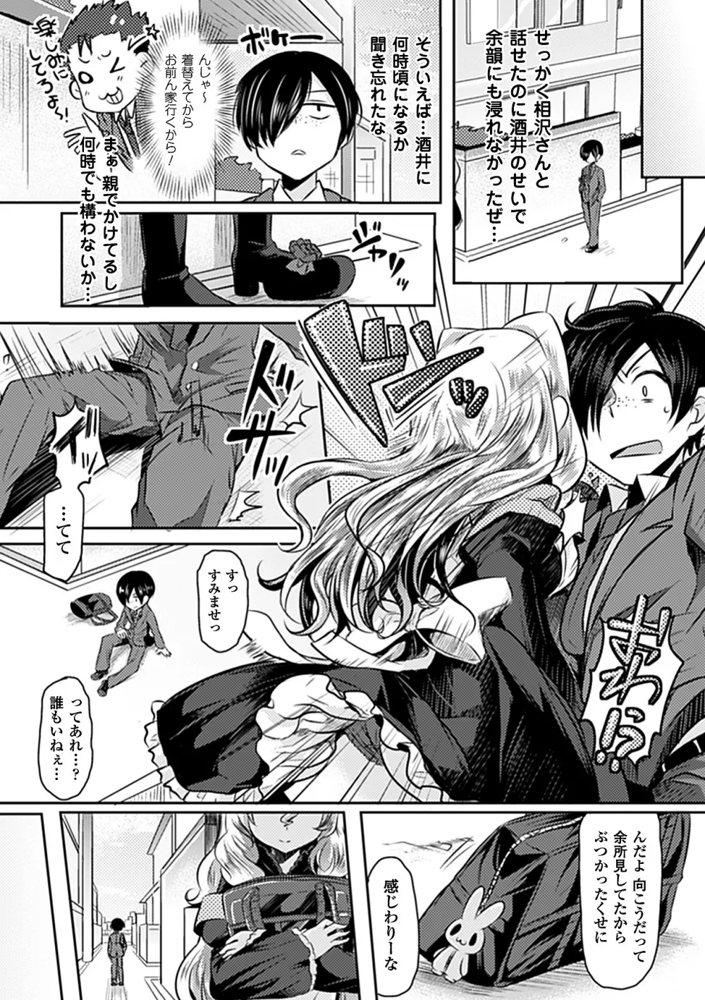 別冊コミックアンリアル皮を着てあの娘になりすましH Vol.1 Page.7