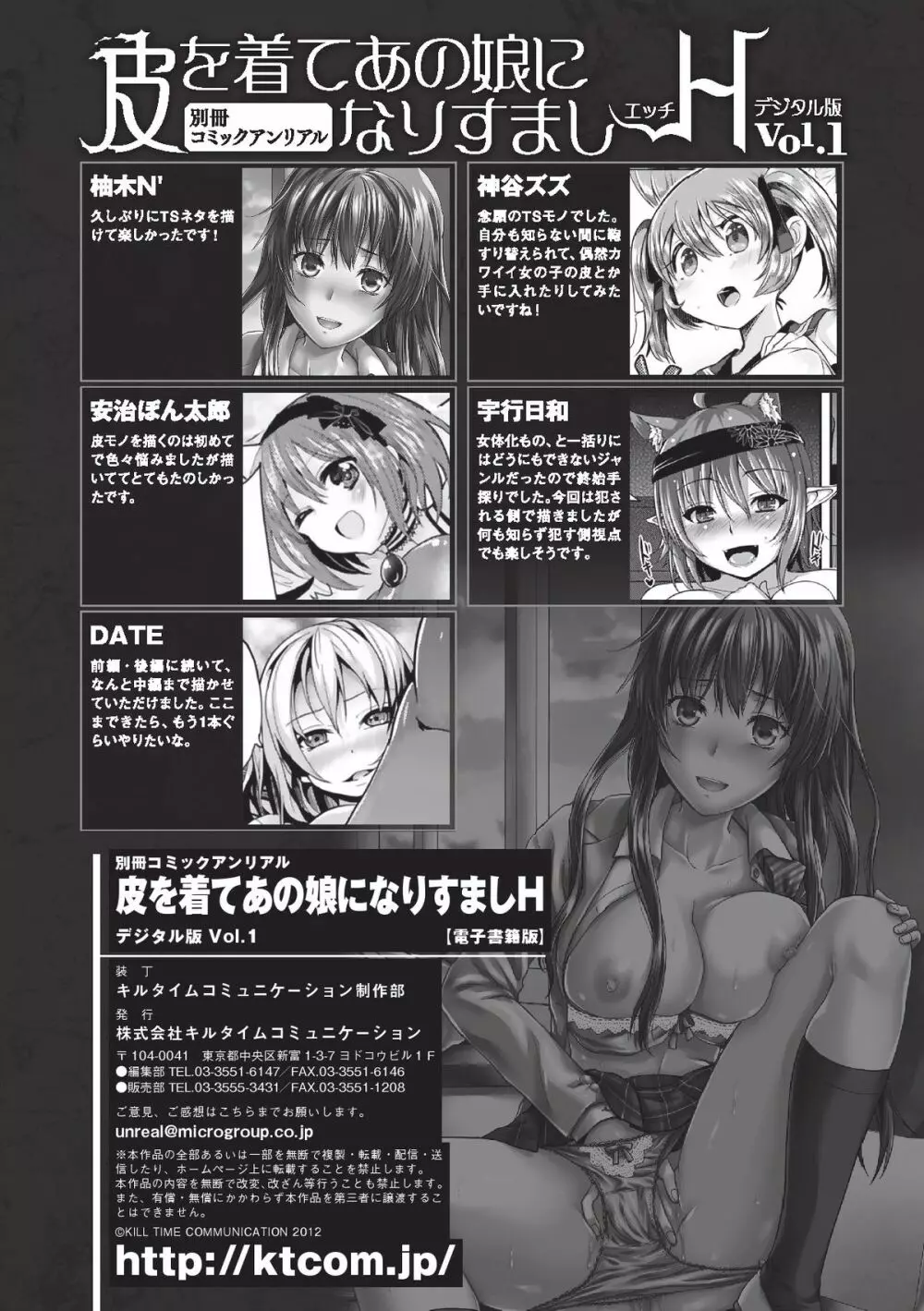 別冊コミックアンリアル皮を着てあの娘になりすましH Vol.1 Page.86