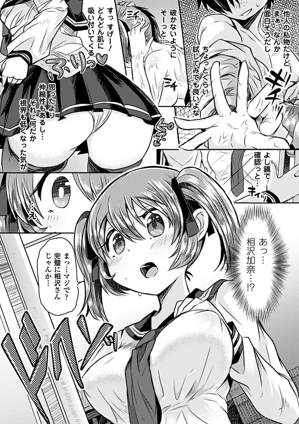 別冊コミックアンリアル皮を着てあの娘になりすましH Vol.1 Page.9